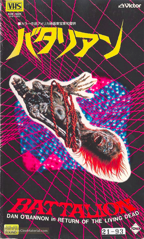 The Return of the Living Dead - Japanese VHS movie cover