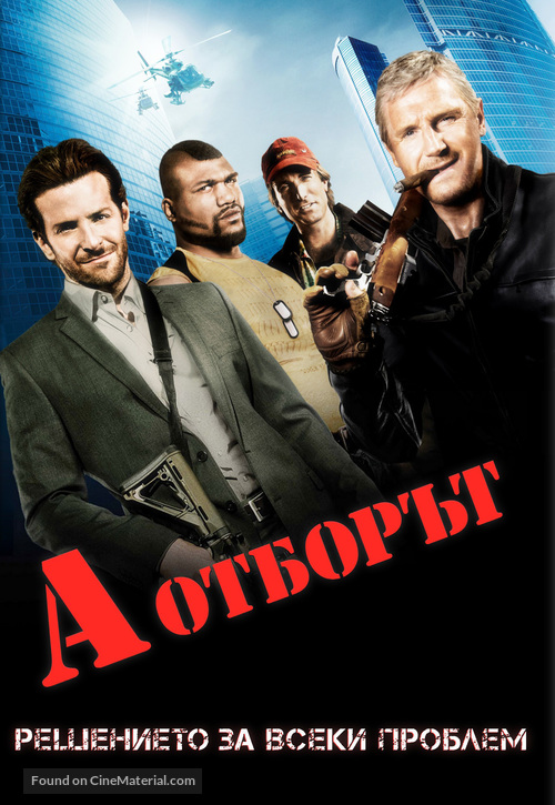The A-Team - Bulgarian Movie Cover