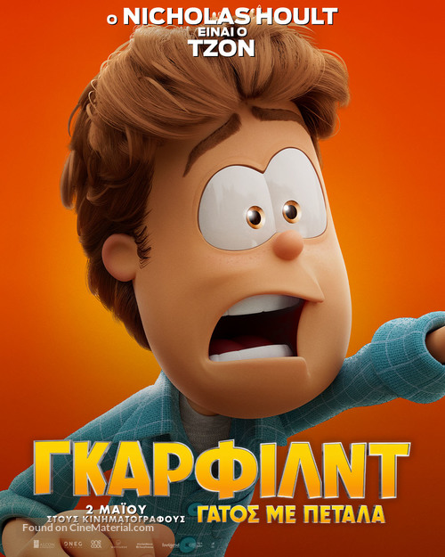 The Garfield Movie - Greek Movie Poster