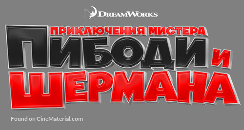 Mr. Peabody &amp; Sherman - Russian Logo