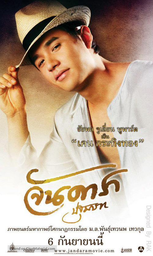 Jan Dara pathommabot - Thai Movie Poster
