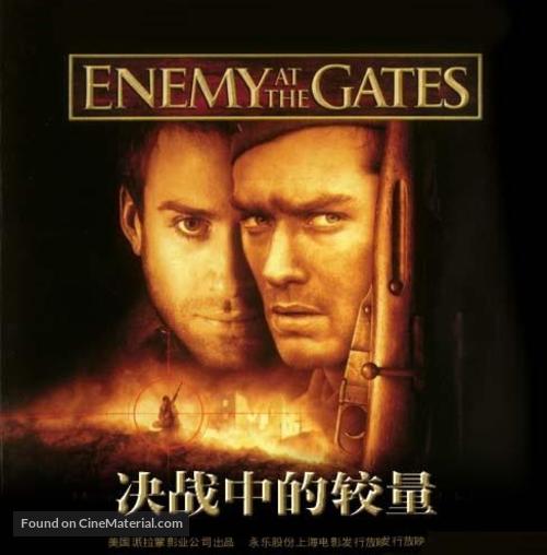 Enemy at the Gates - Chinese Movie Poster