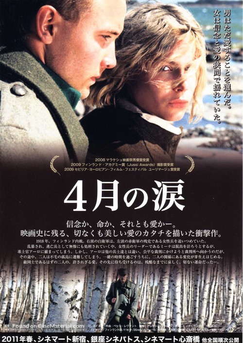 K&auml;sky - Japanese Movie Poster