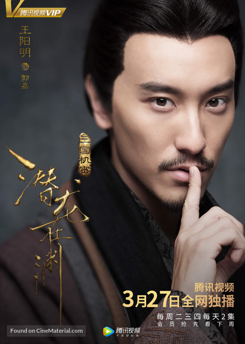 &quot;Secret of the three kingdoms&quot; - Chinese Movie Poster