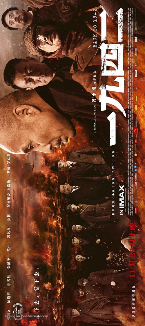 Yi Wu Si Er - Chinese Movie Poster