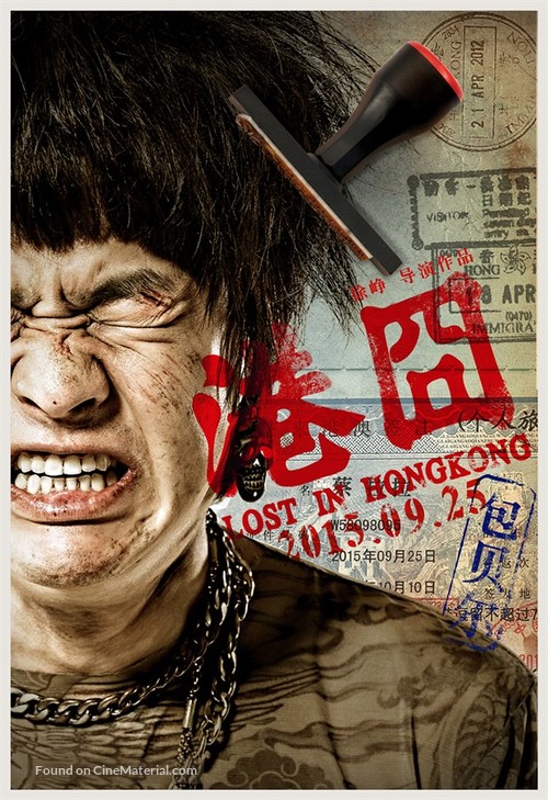 Gang jiong - Chinese Movie Poster