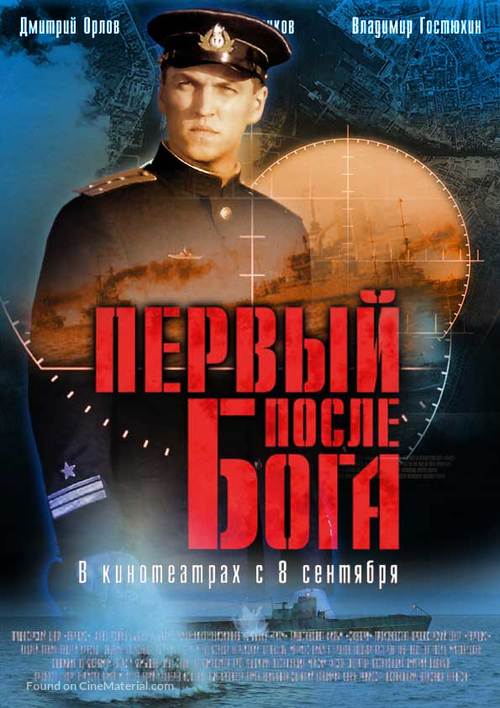 Perviy posle Boga - Russian poster
