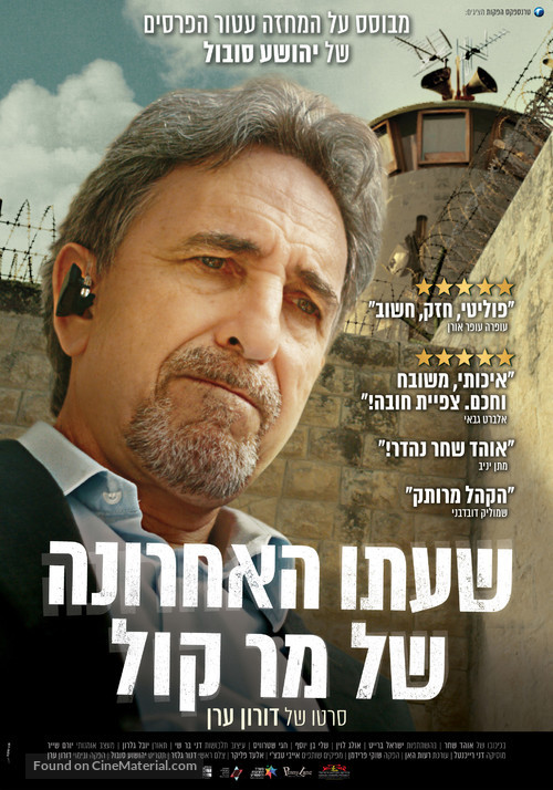 Mr. Kohl&#039;s Final Hour - Israeli Movie Poster