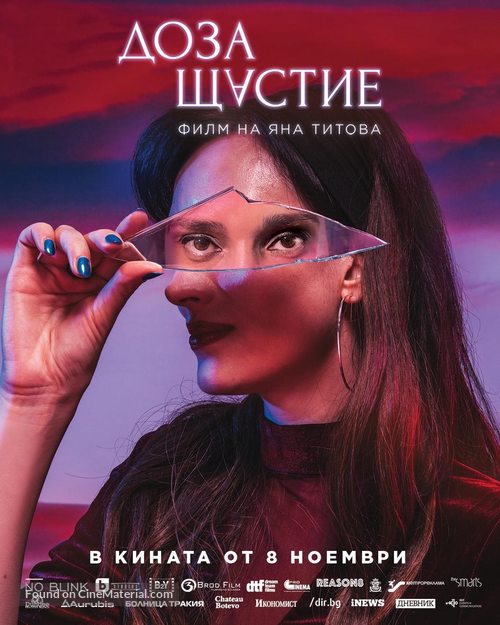 A Dose of Happiness - Bulgarian Movie Poster