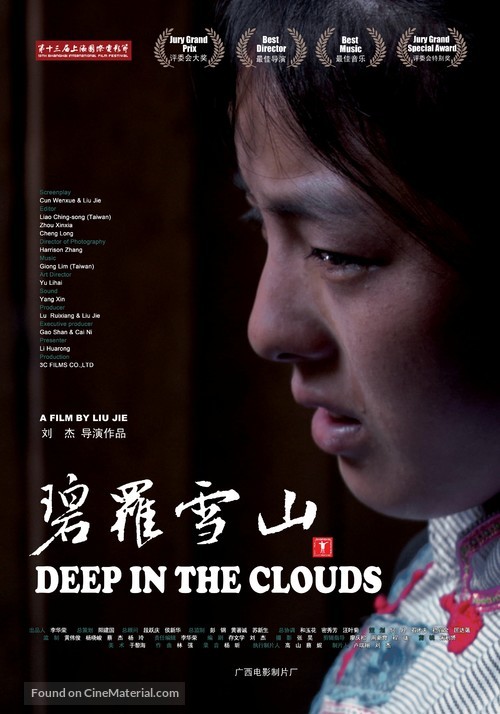 Deep in the Clouds - Chinese Movie Poster