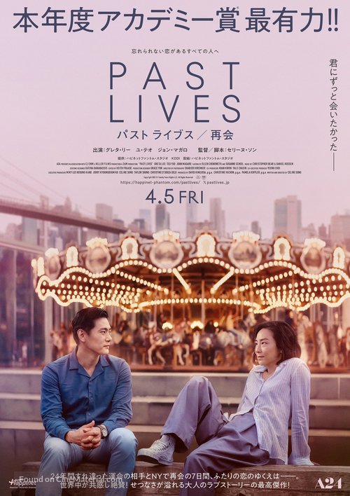 Past Lives - Japanese Movie Poster