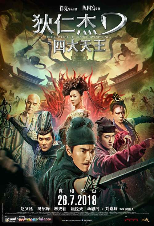 Di Renjie zhi Sidatianwang - Malaysian Movie Poster