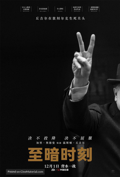 Darkest Hour - Chinese Movie Poster