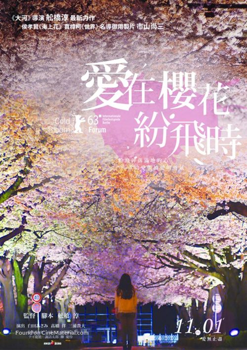 Sakura namiki no mankai no shita ni - Taiwanese Movie Poster