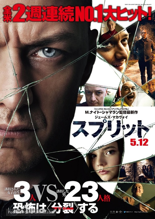 Split - Japanese Movie Poster