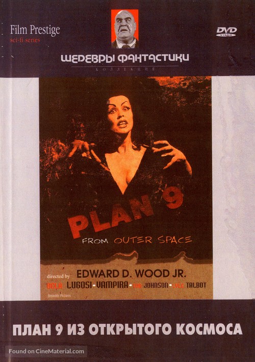 Plan 9 from Outer Space - Russian DVD movie cover
