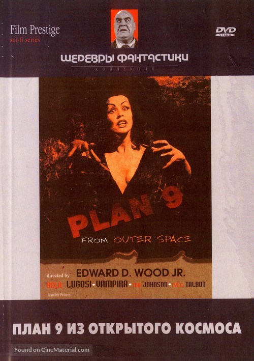 Plan 9 from Outer Space - Russian DVD movie cover