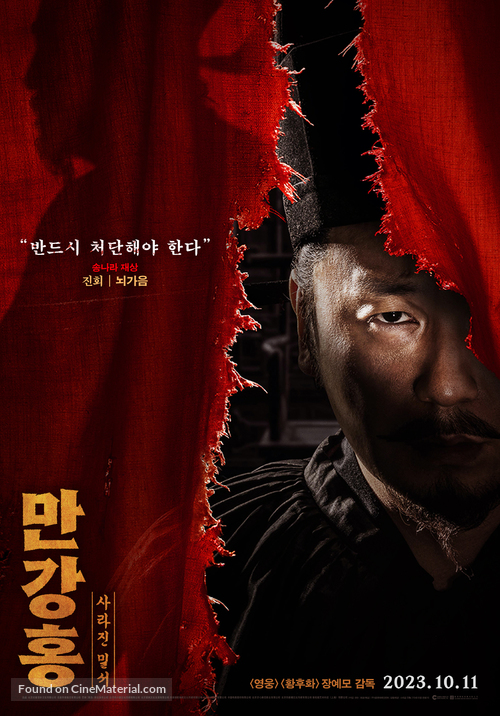 Man jiang hong - South Korean Movie Poster