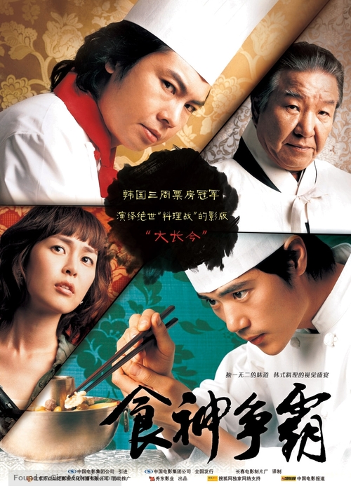 Sik-gaek - Chinese Movie Poster