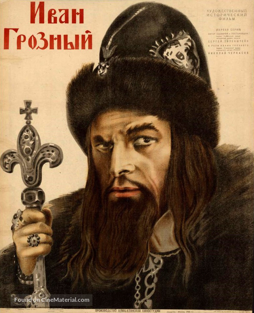 Ivan Groznyy I - Soviet Movie Poster