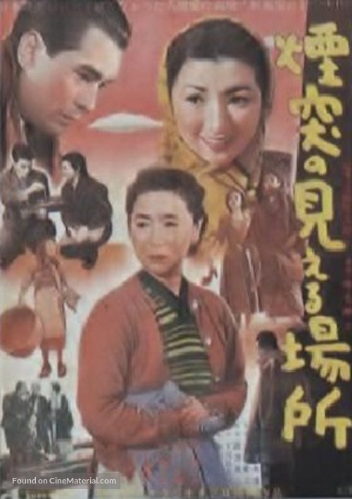 Entotsu no mieru basho - Japanese Movie Poster
