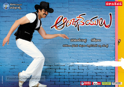 Anjaneyulu - Indian Movie Poster