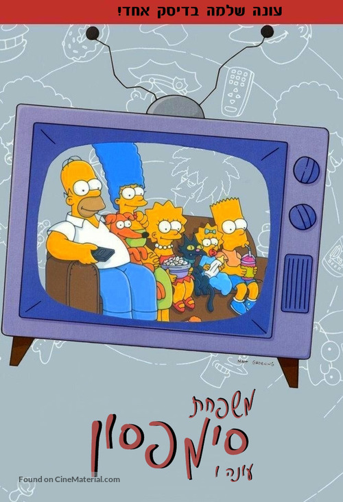 &quot;The Simpsons&quot; - Israeli Movie Cover