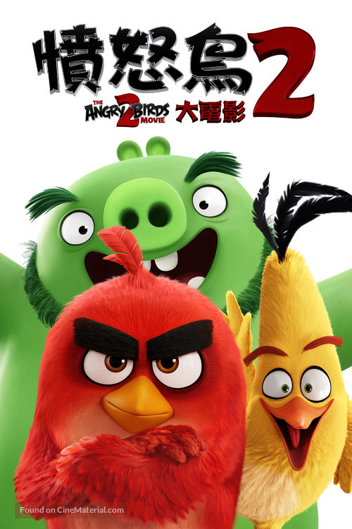 The Angry Birds Movie 2 - Hong Kong Movie Cover