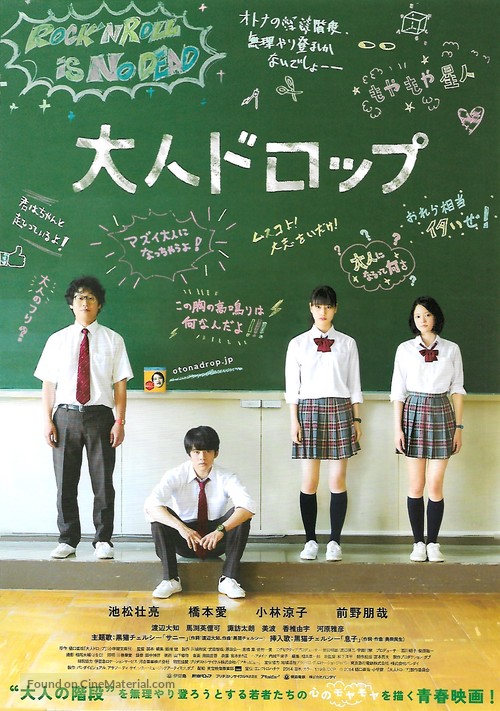 Otona doroppu - Japanese Movie Poster