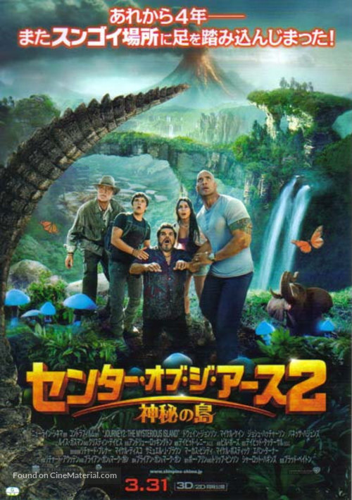 Journey 2: The Mysterious Island - Japanese Movie Poster