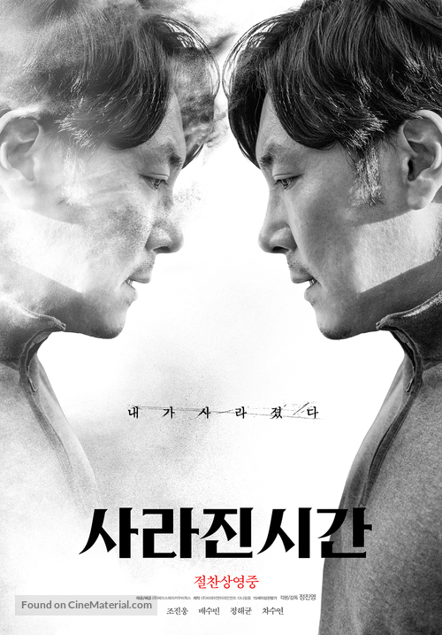 Me and Me - South Korean Movie Poster