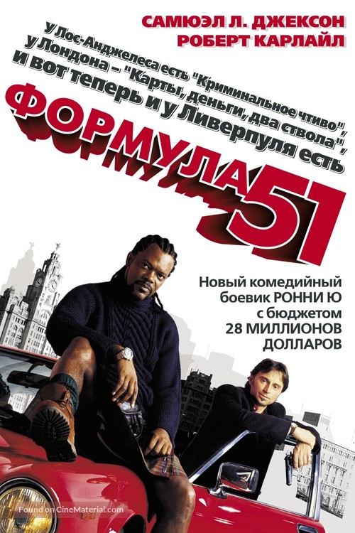 The 51st State - Russian Movie Cover