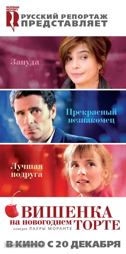 La cerise sur le g&acirc;teau - Russian Movie Poster