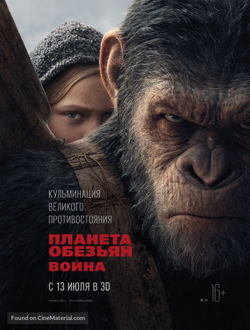 War for the Planet of the Apes - Russian Movie Poster