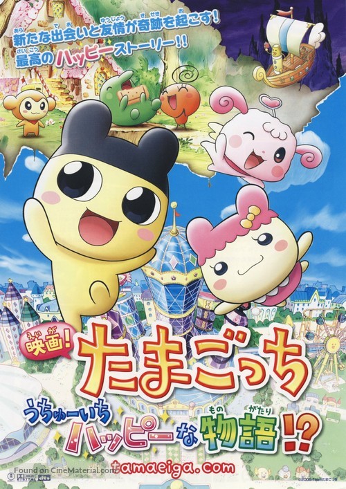 Eiga! Tamagocchi: Uch&ucirc;ichi happ&icirc; na monogatari!? - Japanese Movie Poster