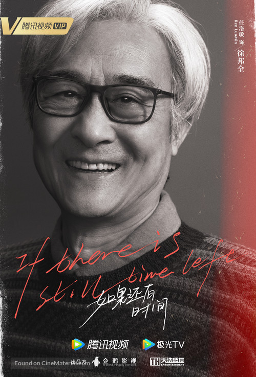 &quot;Xie Xie Ni Wen Nuan Wo&quot; - Chinese Movie Poster