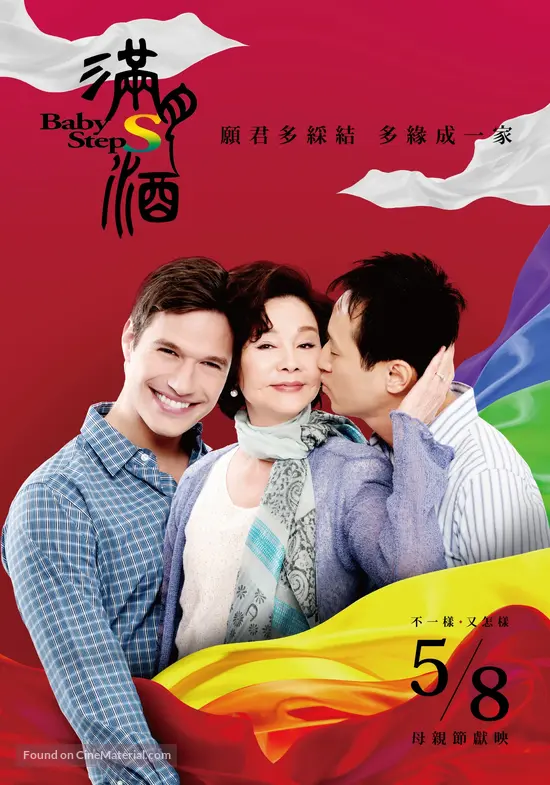 Baby Steps (2015) Taiwanese movie poster