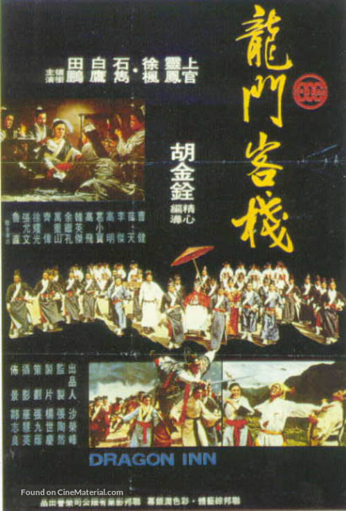 Long men kezhan - Taiwanese Movie Poster