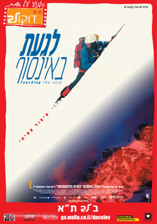 Touching the Void - Israeli Movie Poster