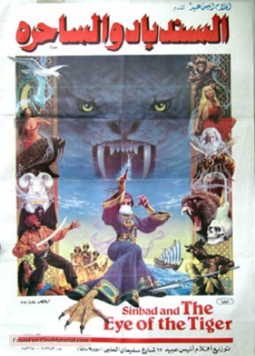 Sinbad and the Eye of the Tiger - Egyptian Movie Poster