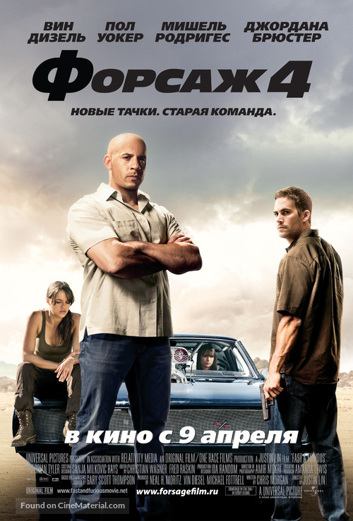 Fast &amp; Furious - Russian Movie Poster