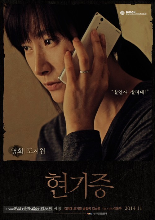 Hyeon-gi-jeung - South Korean Movie Poster