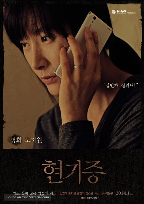 Hyeon-gi-jeung - South Korean Movie Poster