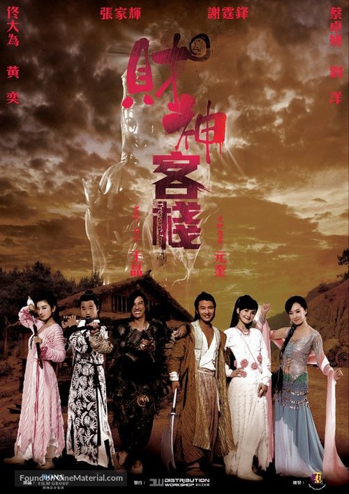 Treasure Inn - Hong Kong Movie Poster