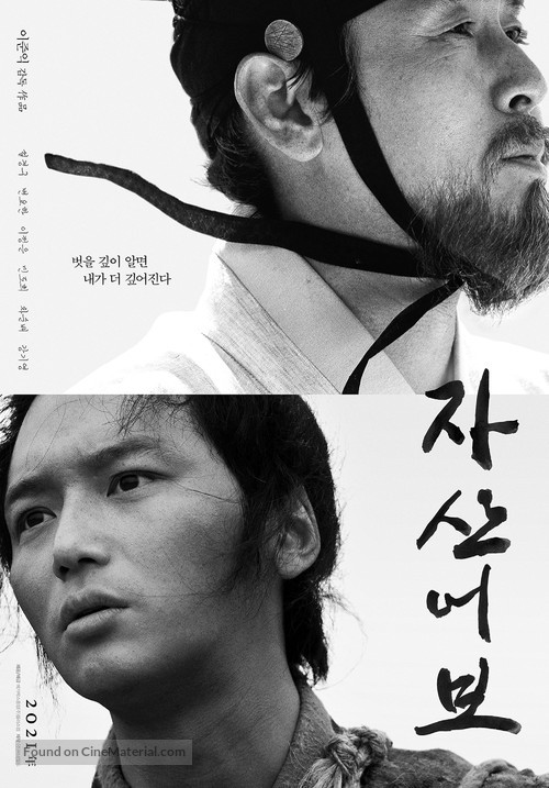 The Book of Fish - South Korean Movie Poster