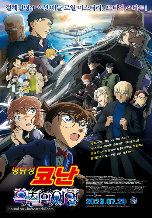 Detective Conan: Black Iron Submarine - South Korean Movie Poster