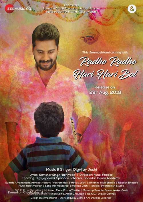 Radhe Radhe Hari Hari Bol - Indian Movie Poster