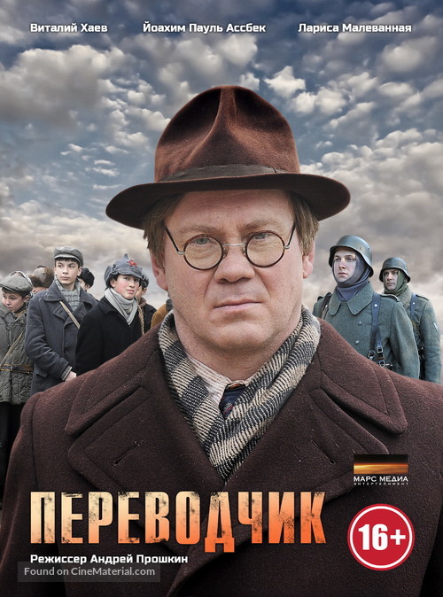 &quot;Perevodchik&quot; - Russian Movie Poster