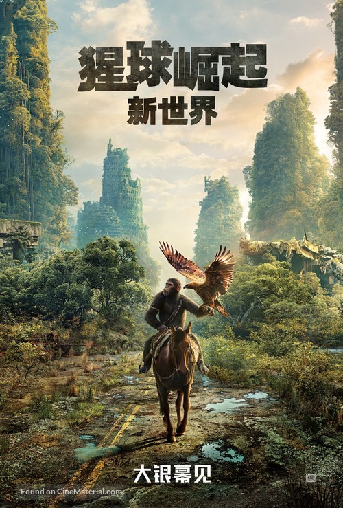 Kingdom of the Planet of the Apes - Chinese Movie Poster