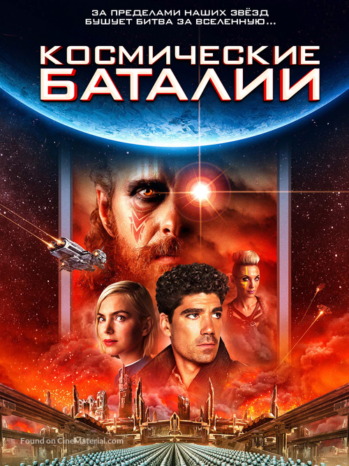 Battle Star Wars - Russian Movie Poster